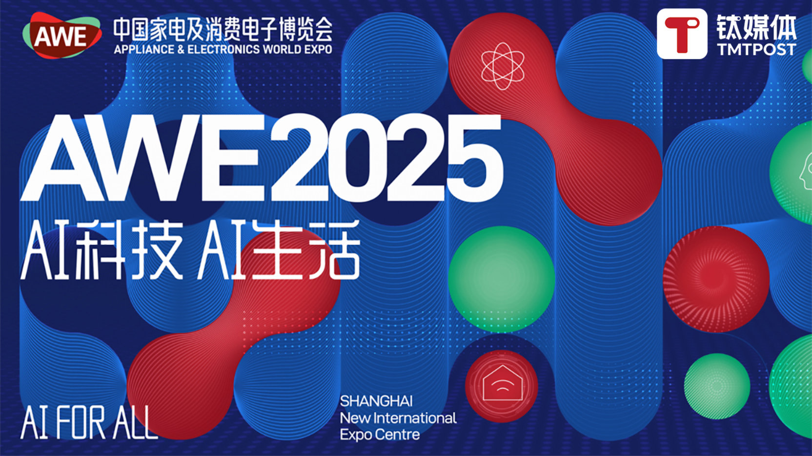 追觅亮剑AWE2025：全品类高端智能家电开启时代新篇