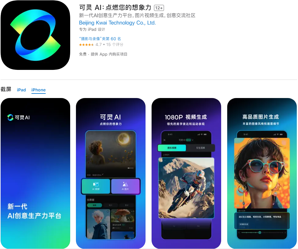 可灵AI收入破亿 对快手意味着什么