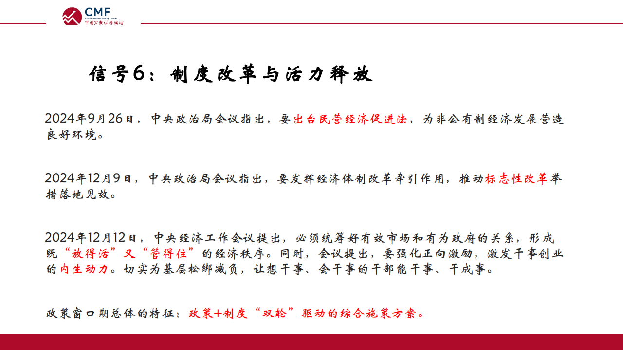政治局会议定调 政策如何“超常规”