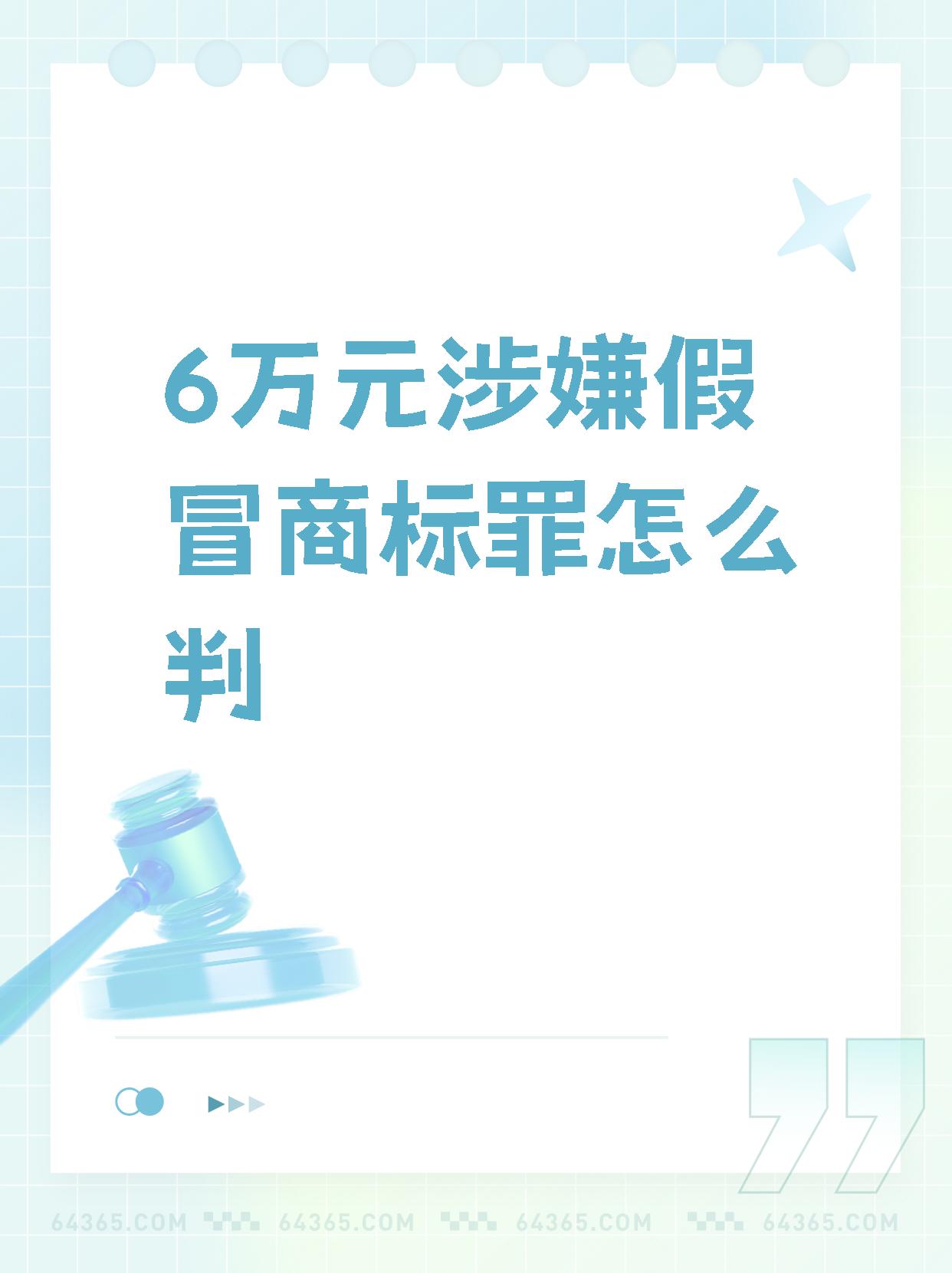 罕见！没一罚六，他被重罚超8500万元！