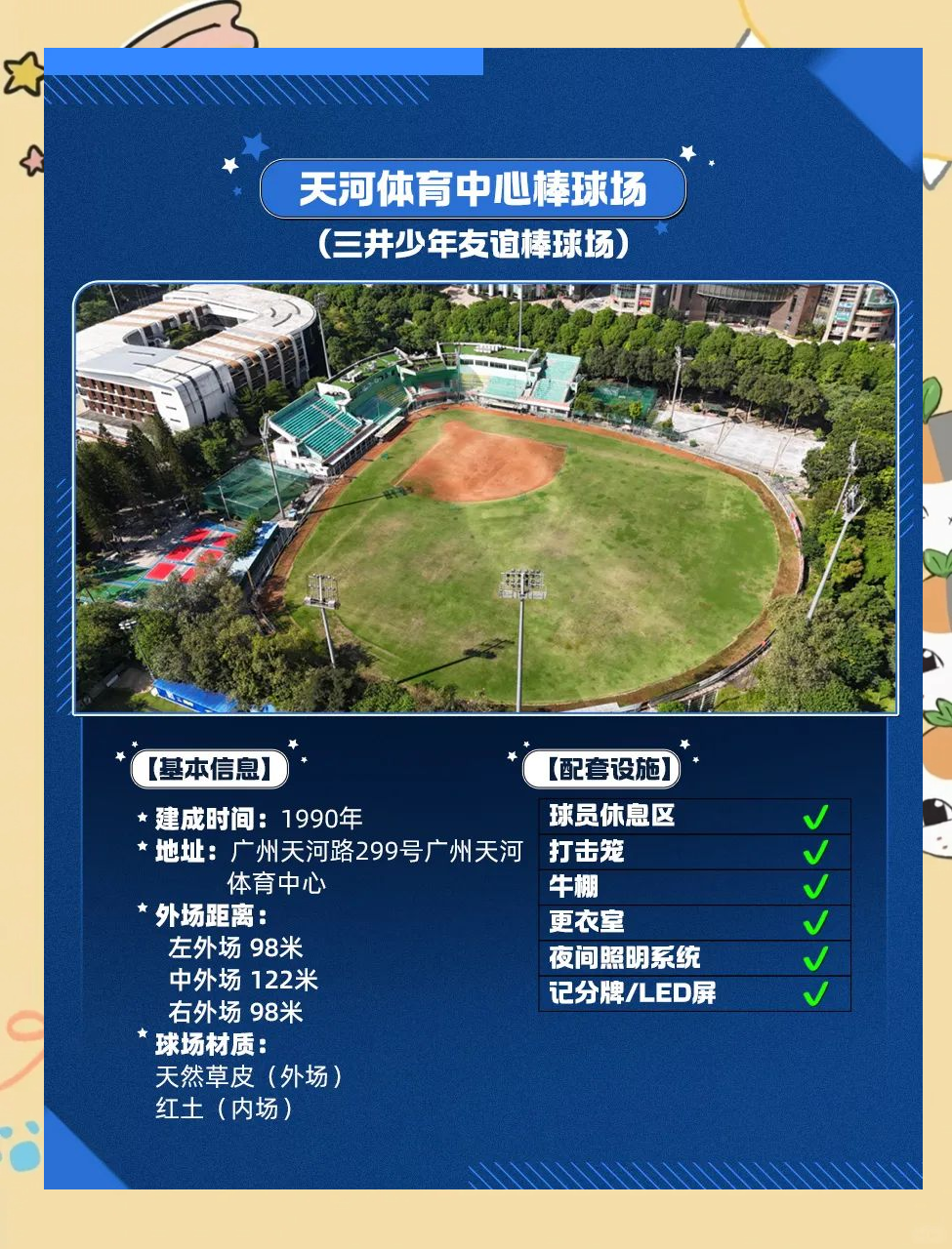 迎接粤港澳大湾区全运会 洲明为多场馆提供体育光显解决方案