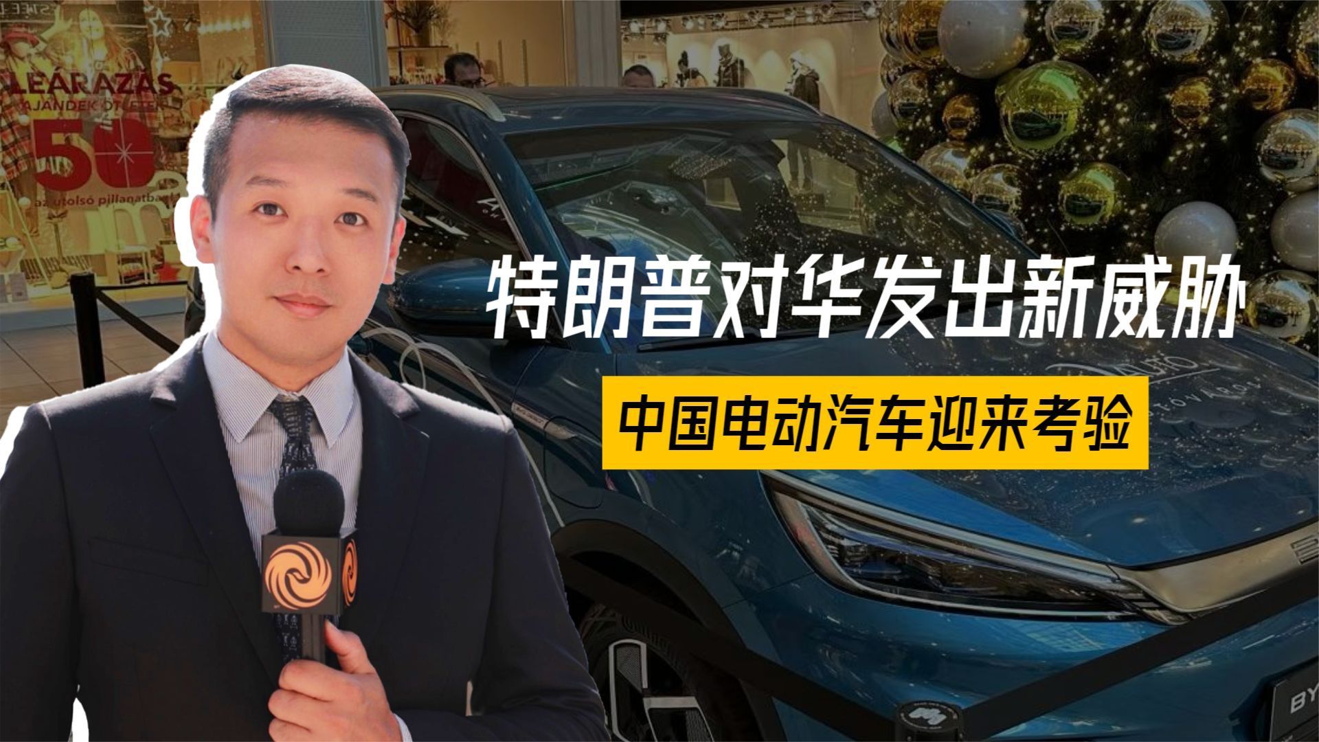 100%关税！特朗普：立即启动！