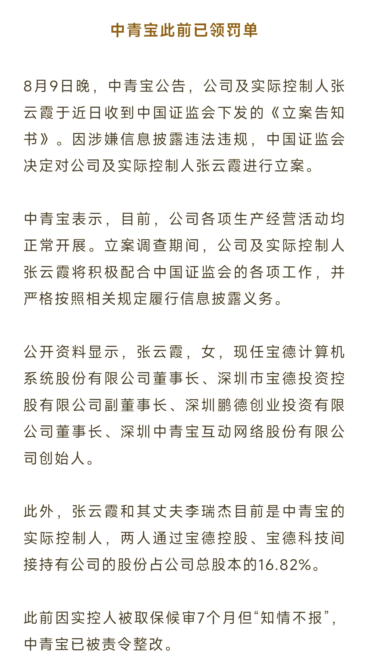 5家A股公司，被证监会立案调查！