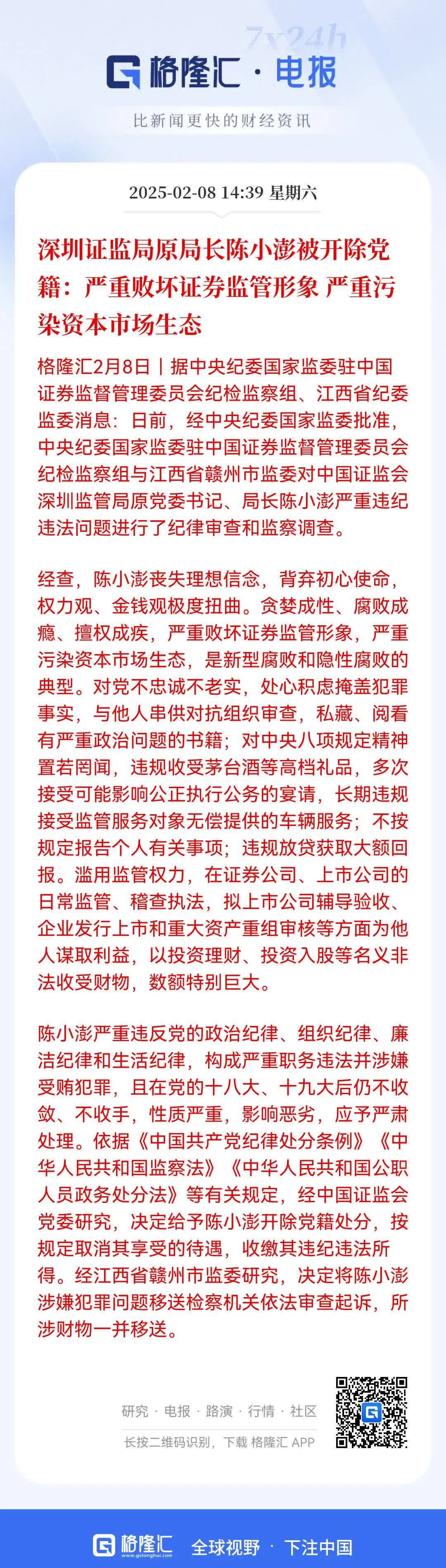 5家A股公司，被证监会立案调查！