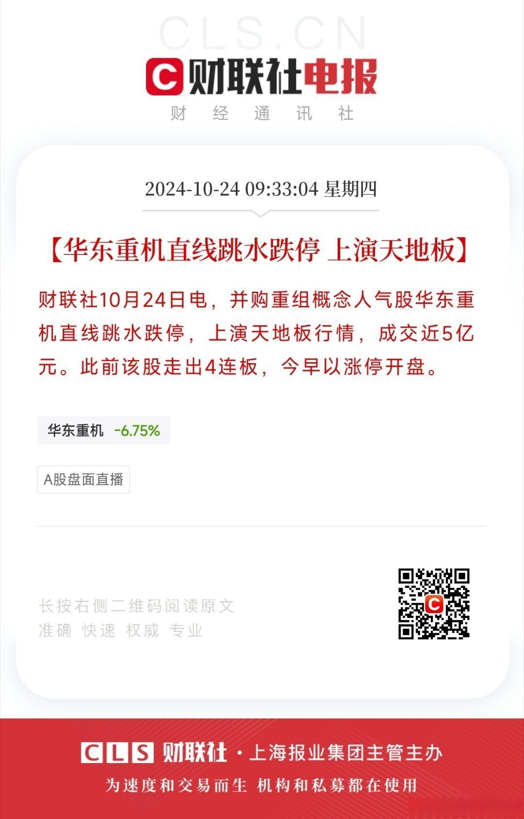 5月7日苏奥传感涨停：国六排放标准，传感器，汽车零部件概念热股