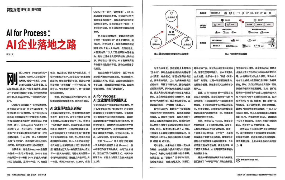 神州数码郭为出席第八届数字中国建设峰会，分享AI for Process变革路径
