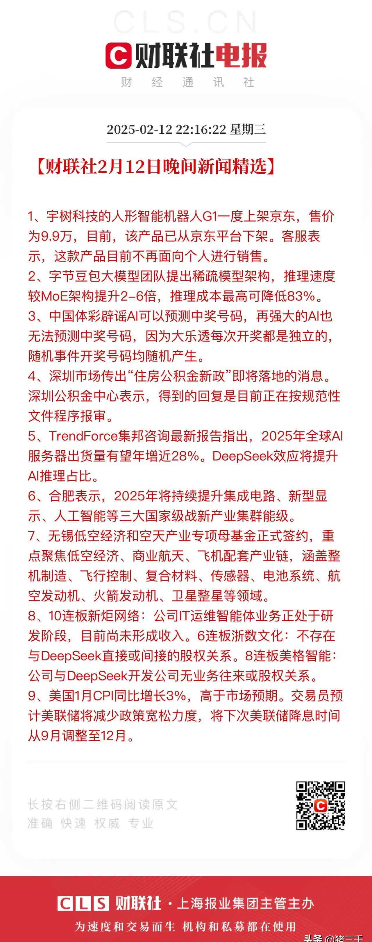 5月9日天箭科技涨停：军工信息化，卫星互联网，航天概念热股