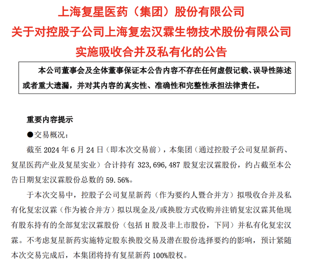 拟收购宏宜公司68.59%股权 双环科技定向增发获深交所批复