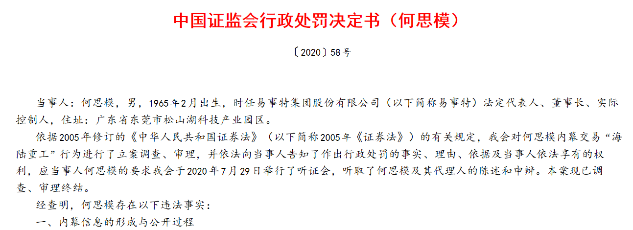 部分重大事项未进行内幕信息知情人登记 派林生物收到行政监管措施决定书