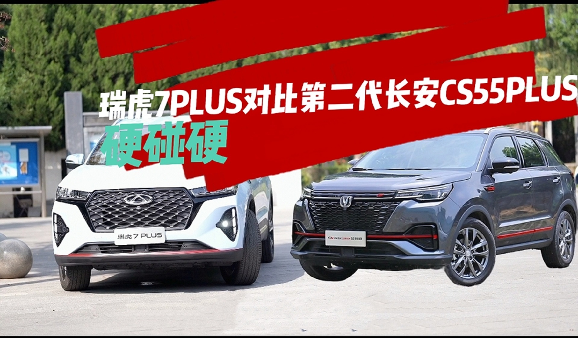 奇瑞五小时“硬碰硬”测试，新老车型都将上阵