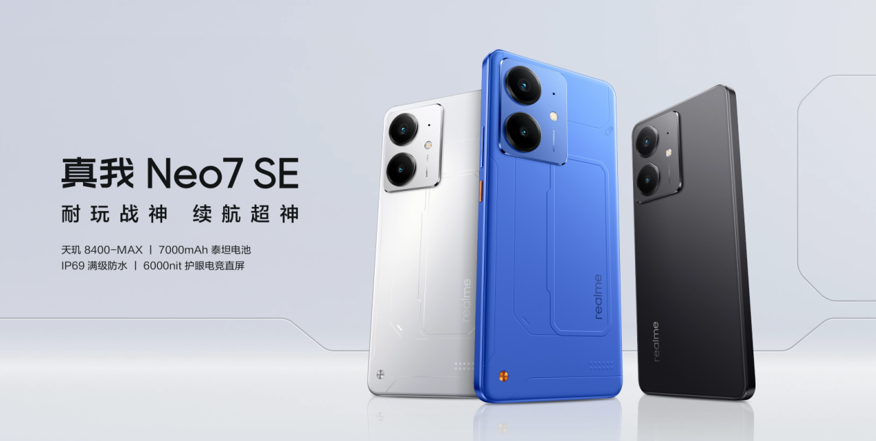 真我Neo7 Turbo本月发布