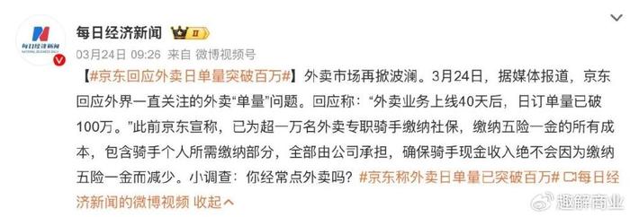 新业务投入阶段 京东CEO谈外卖的规模效应