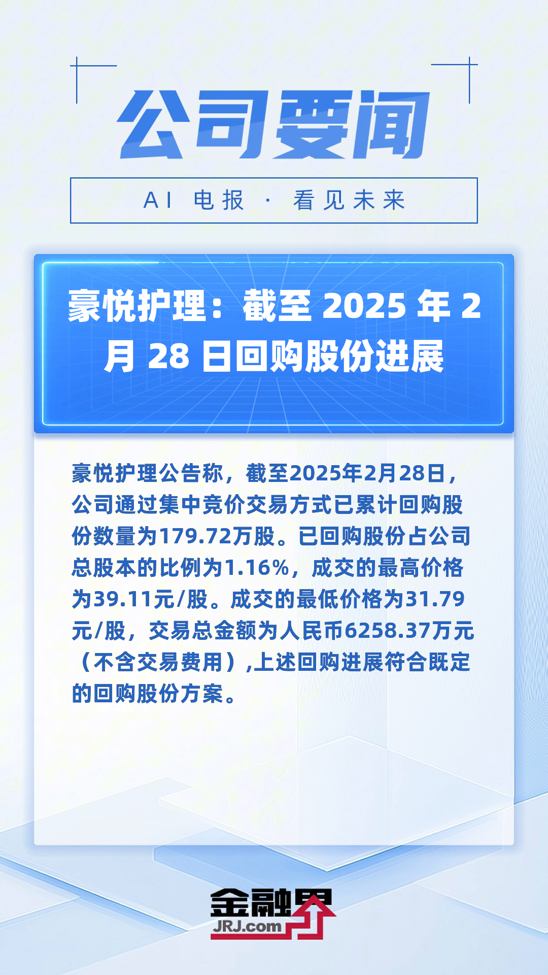 中伟股份10亿元回购进展，已累计回购近6亿元