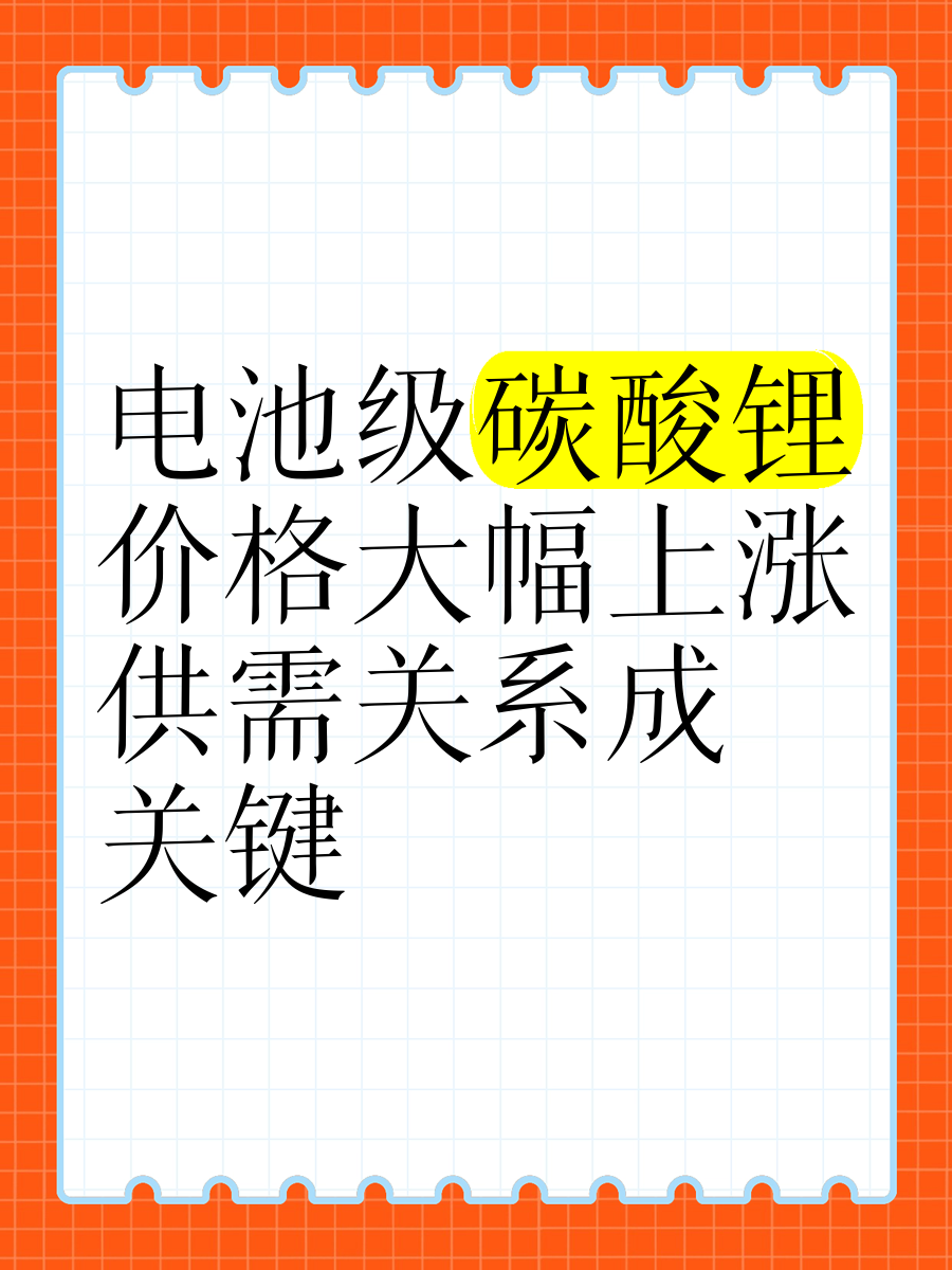 机构：锂电池行业供需关系正在逐步改善