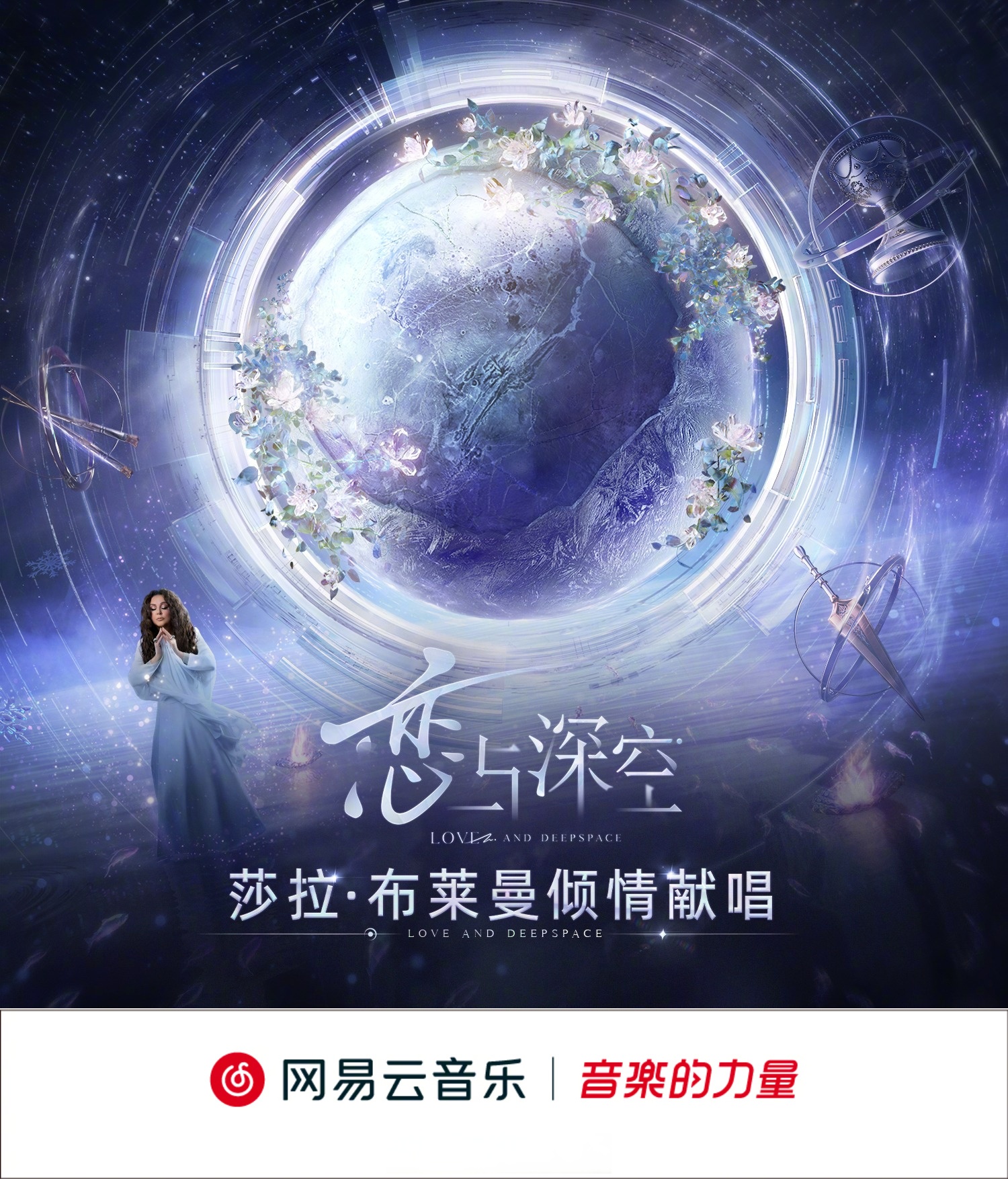 2025中国品牌全球传播力大会召开 叠纸《恋与深空》自研技术打造全球沉浸