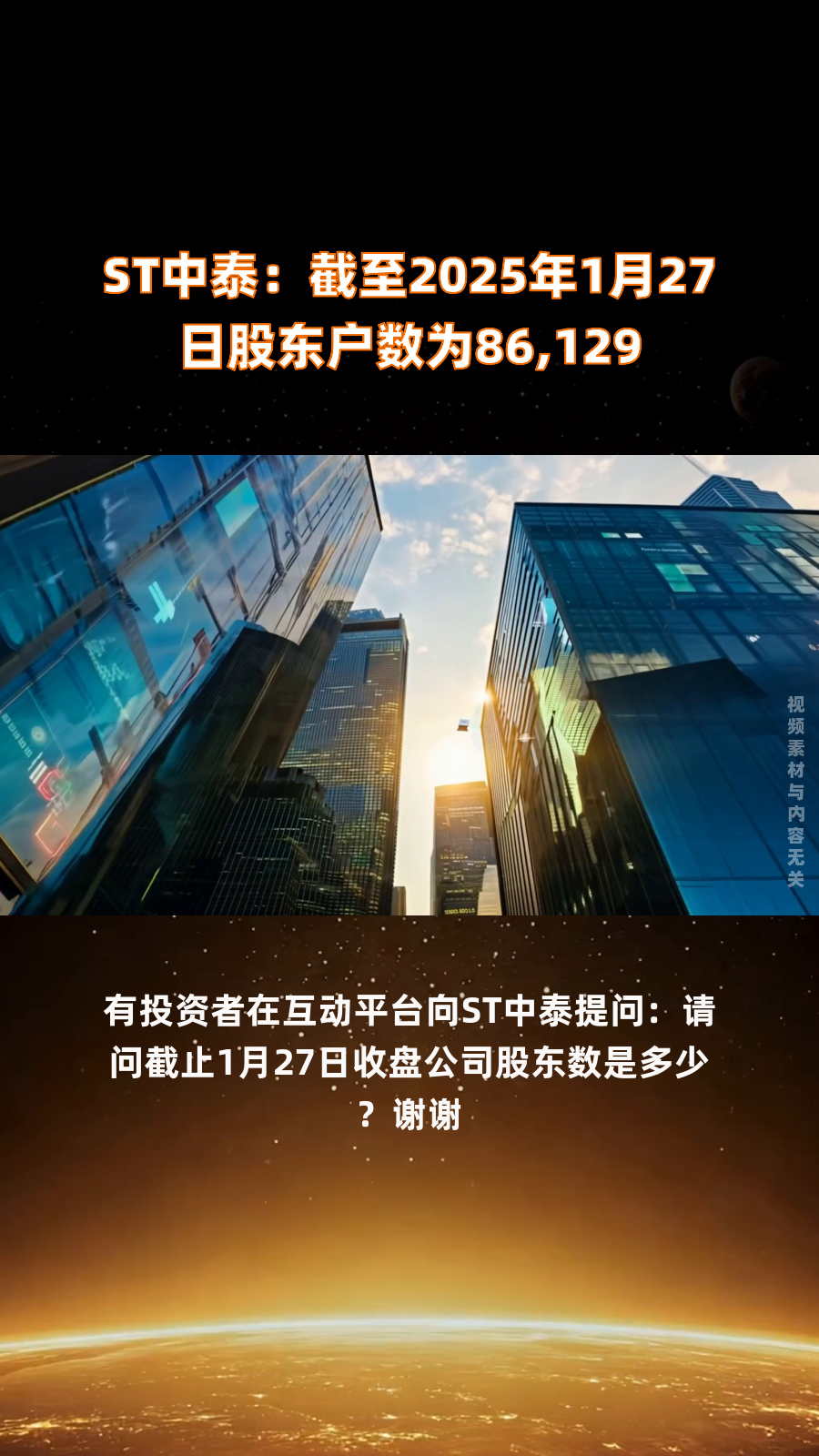 5月15日集泰股份涨停：装修装饰，跨境电商，装配式建筑概念热股