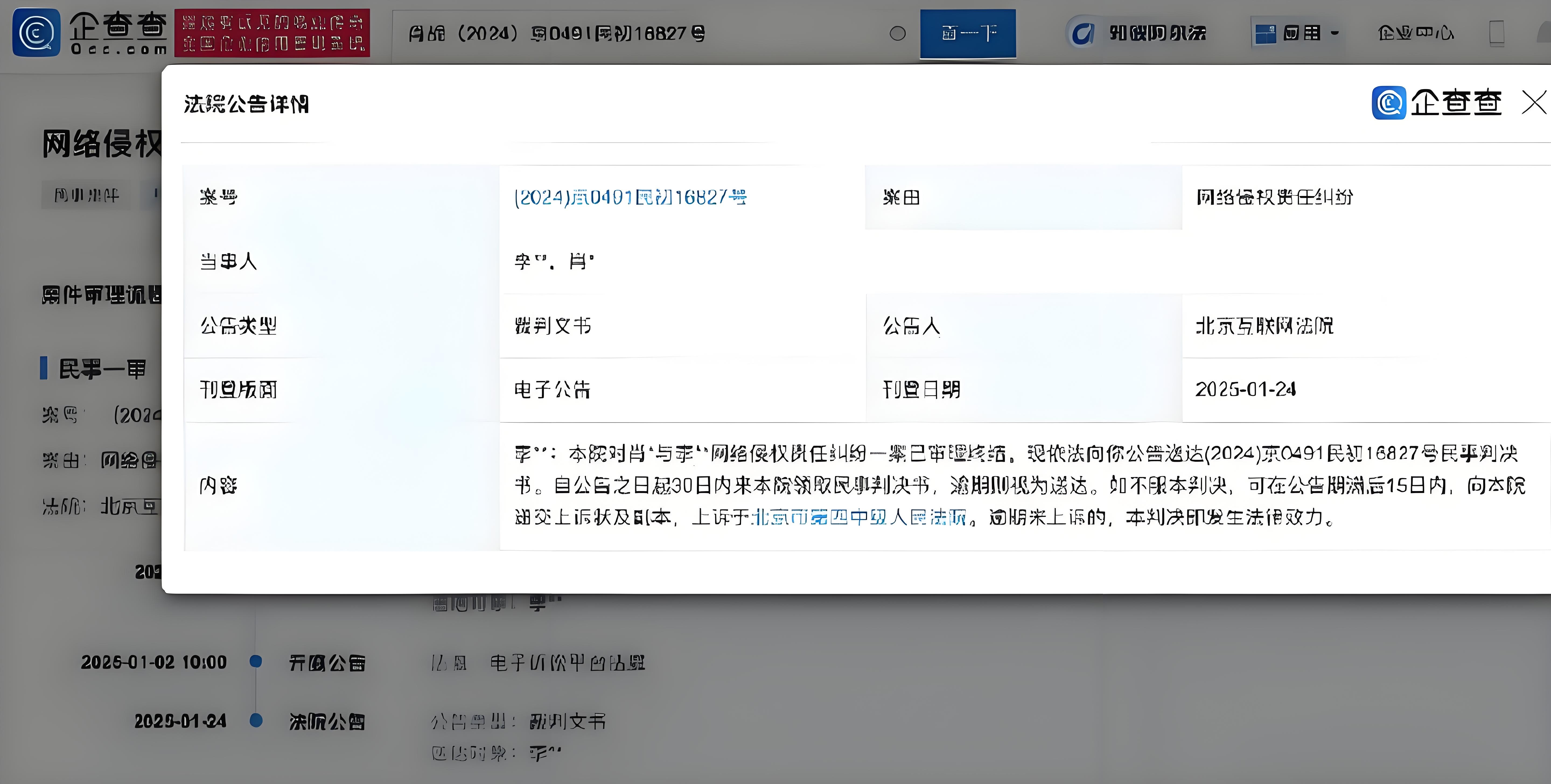 关于肖某引发舆情事件调查处置进展情况的通报
