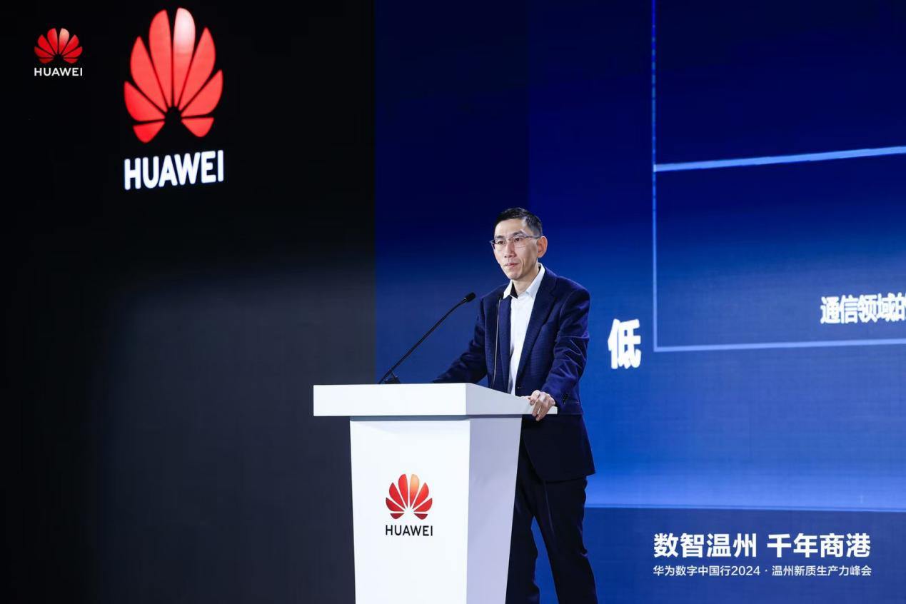 华为中国行2025广东新质生产力创新峰会举办
