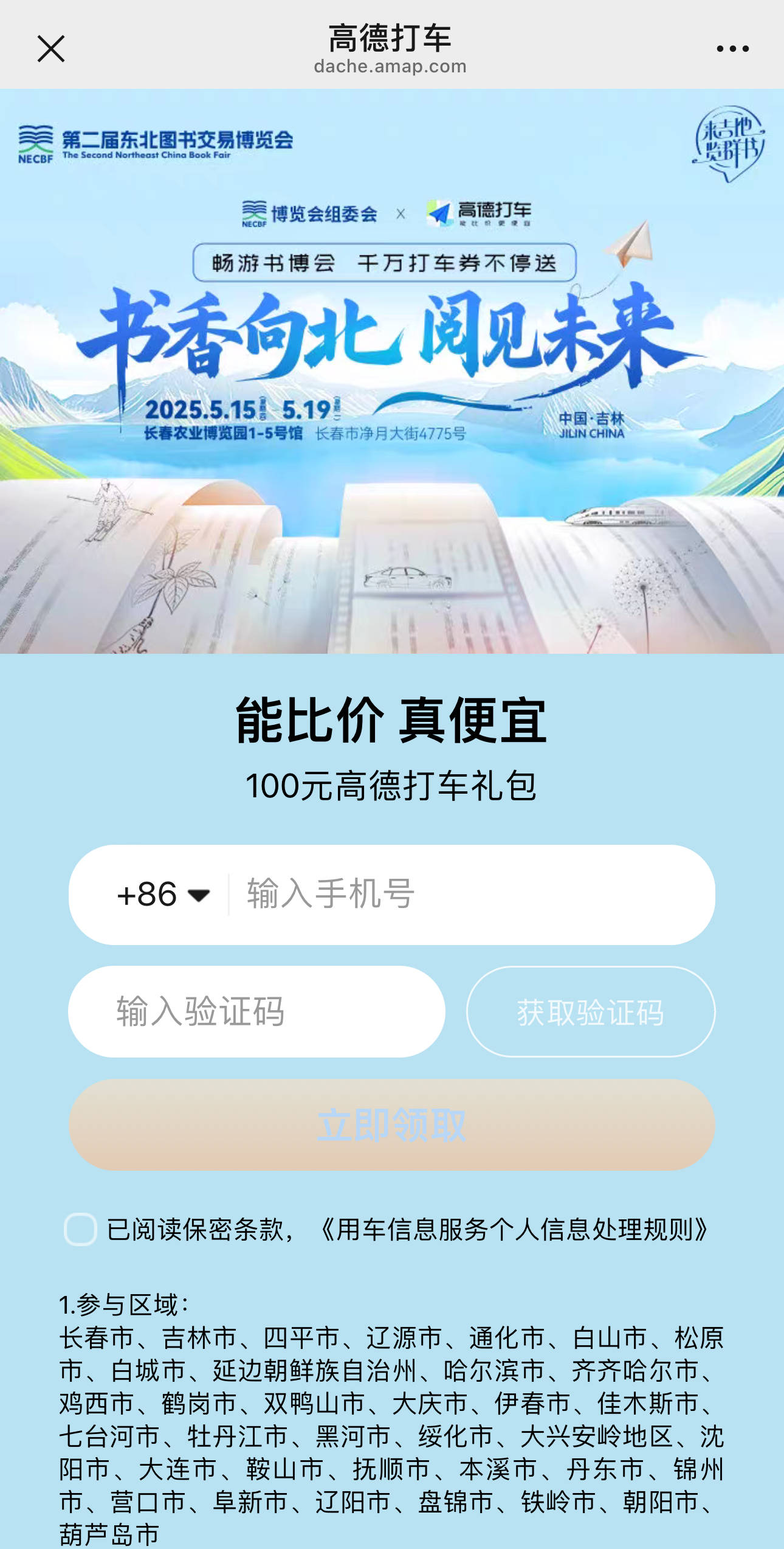 第二届东北书博会开幕，“书香中国万里行・吉林站”启动