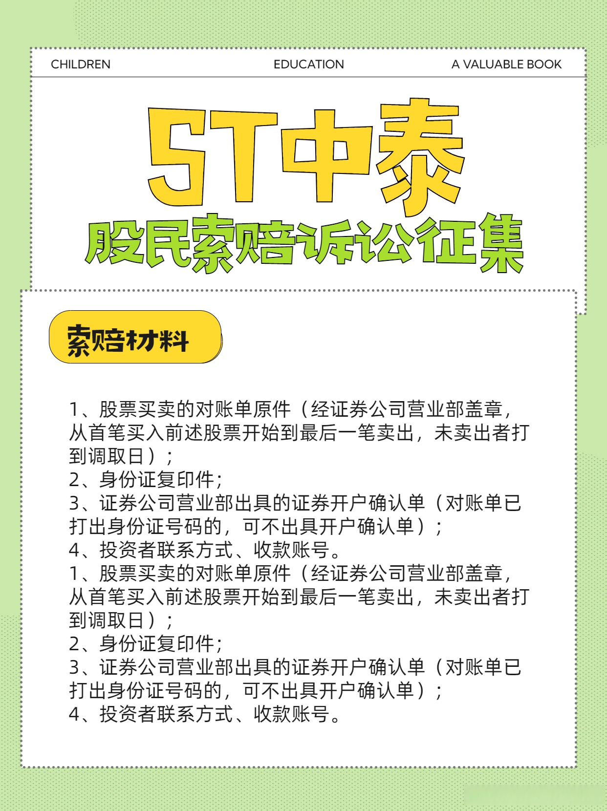 *ST恒立启动选聘会计所 2024年财报未能按时披露