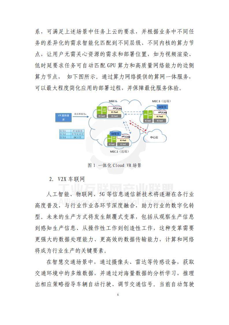 算力互联网，是一张什么网？