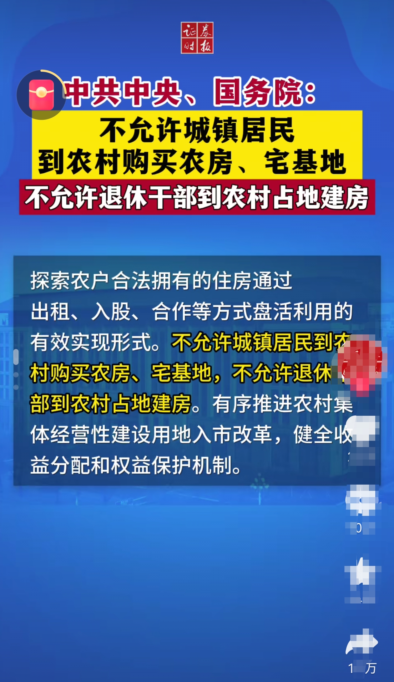 河南：不允许城镇居民到农村购买农房、宅基地 不允许退休干部到农村占地建房