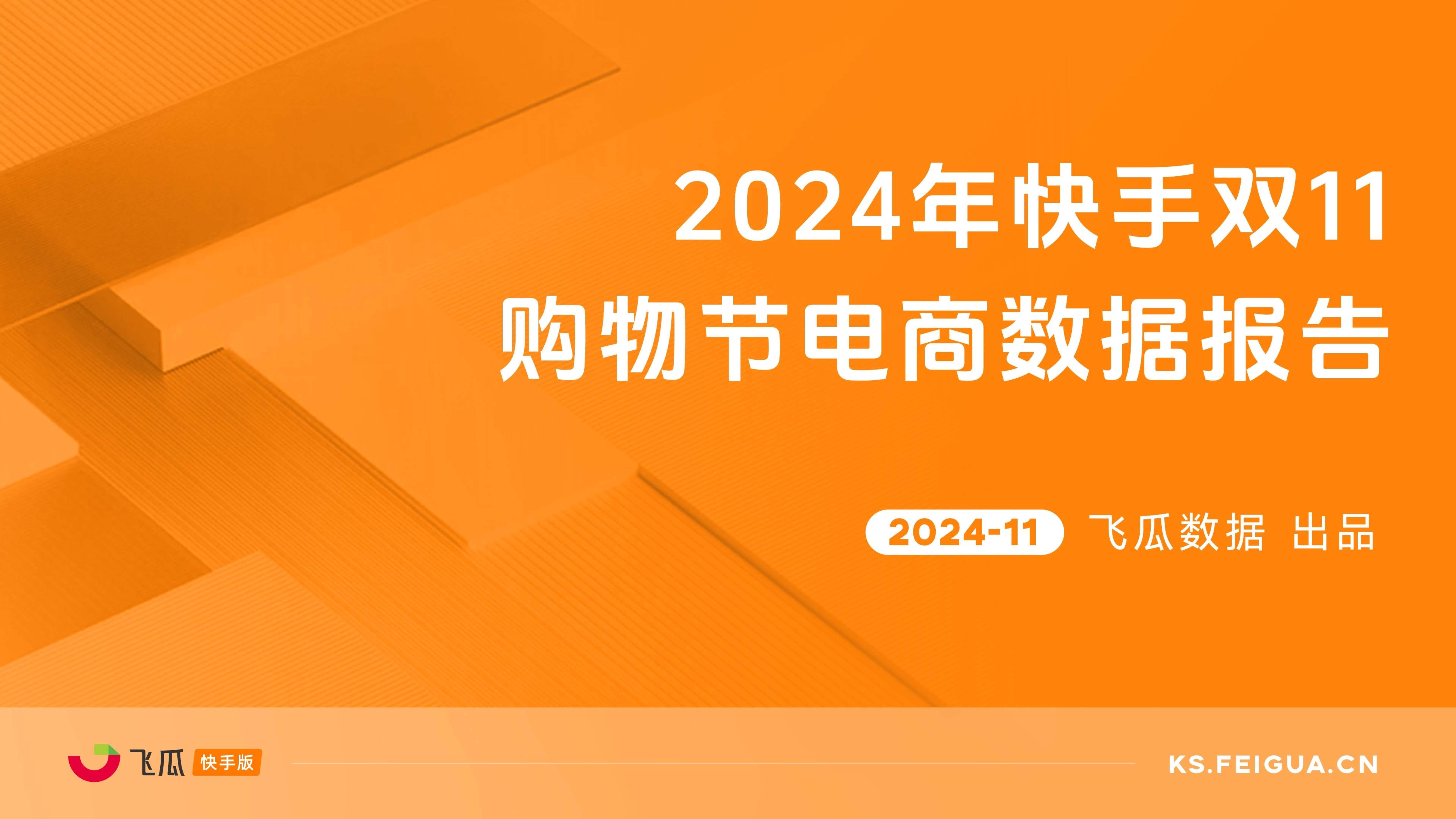 快手618购物节迎开门红 泛货架商品卡GMV同比增长282%