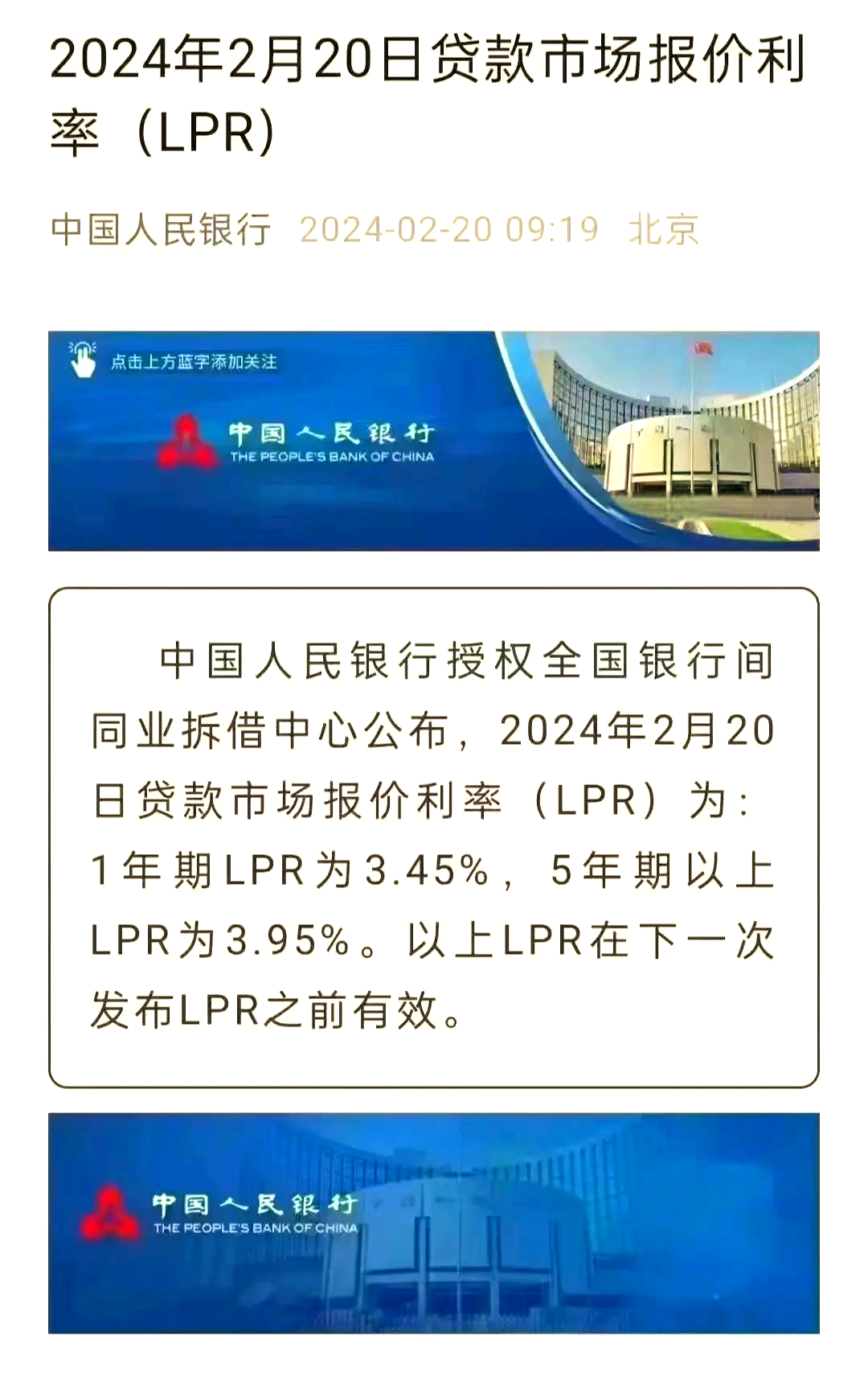 LPR如期下调 部分银行同步调降存款利率