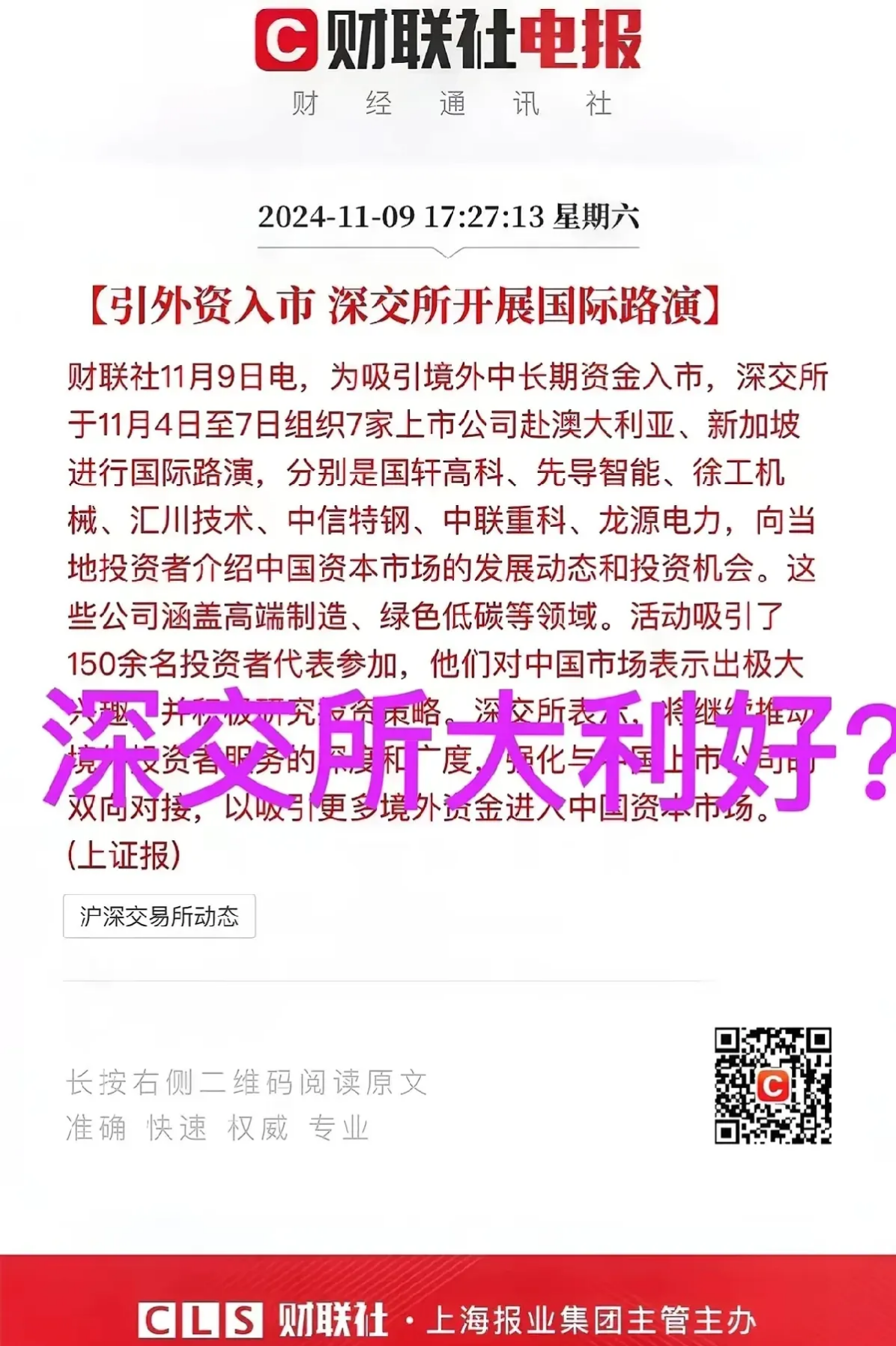 深交所：加大资本市场对算力芯片产业的支持力度