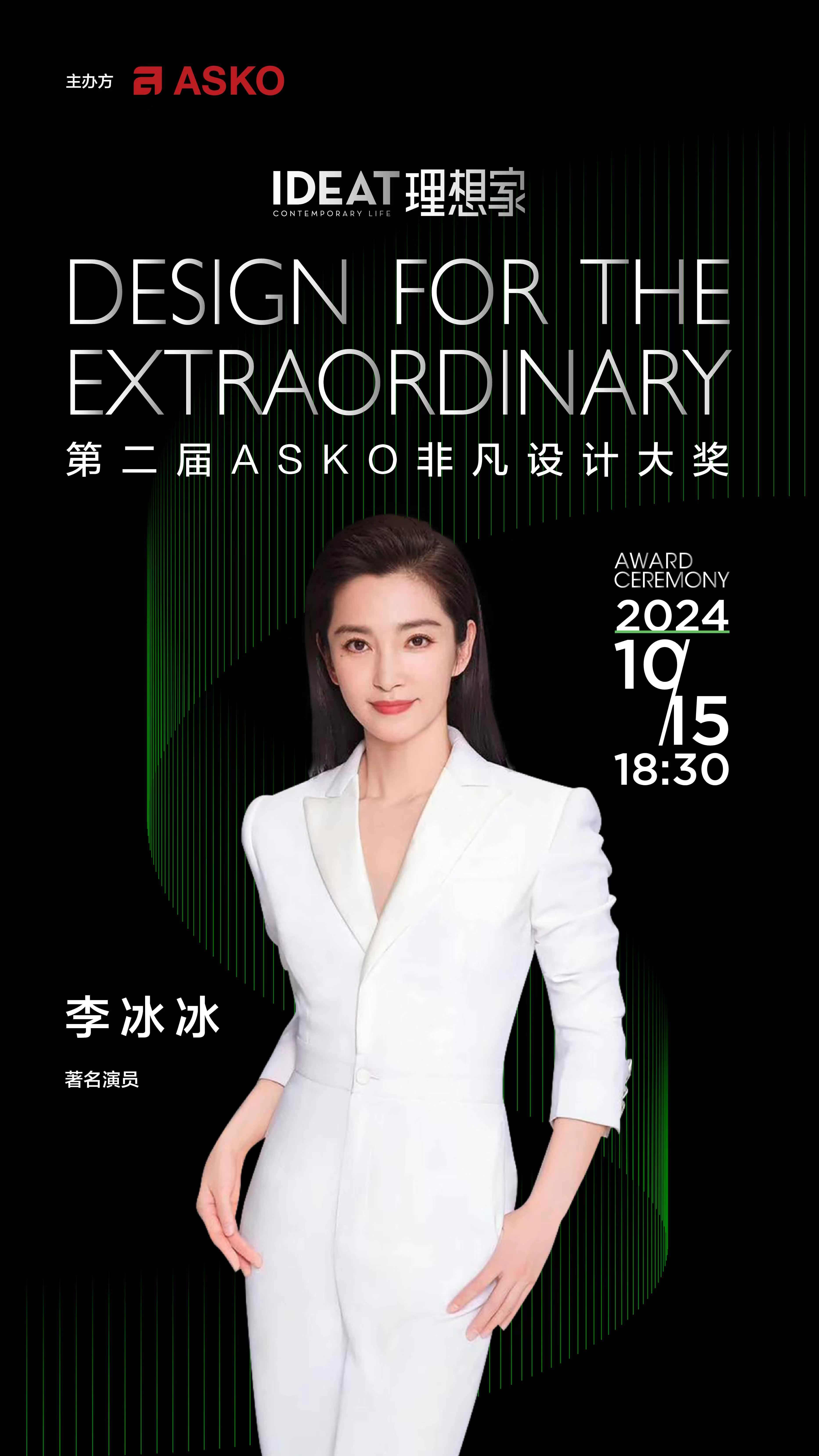 第三届ASKO非凡设计大奖大师思享会 共绘理想人居新篇章